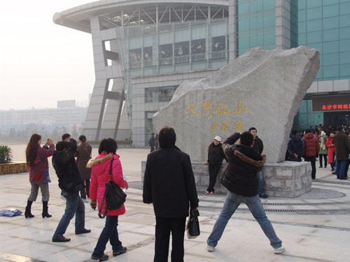 天門(mén)山給四方賓客增填2009新年驚喜