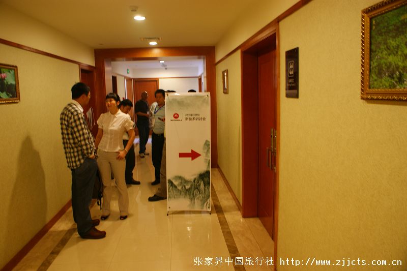 張家界會(huì)議公司