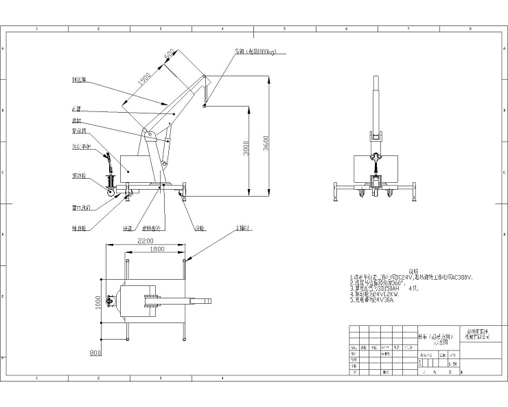 1t3m自行走吊車(chē)裝配圖（有支撐，可旋轉(zhuǎn)，無(wú)鋼絲繩）但圖有鋼絲繩